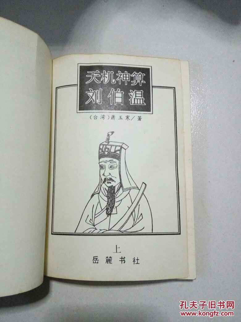 天机神算刘伯温(上)