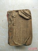 民国小字典(约7x5厘米)