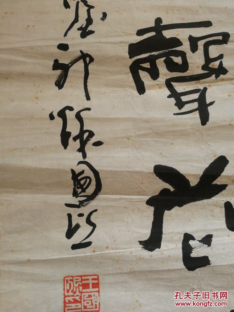 已故著名书法家王国熙先生作品