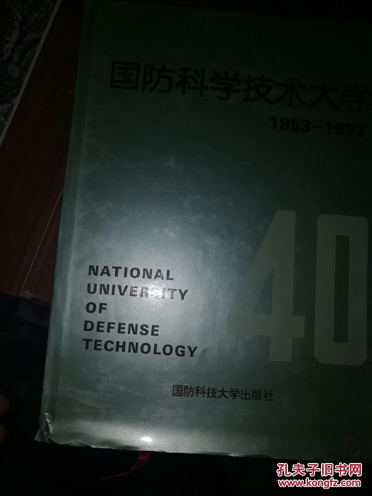 国防七校 国防科技大学 信息工程大学_长沙国防科技大学_长沙国防科技大学图片