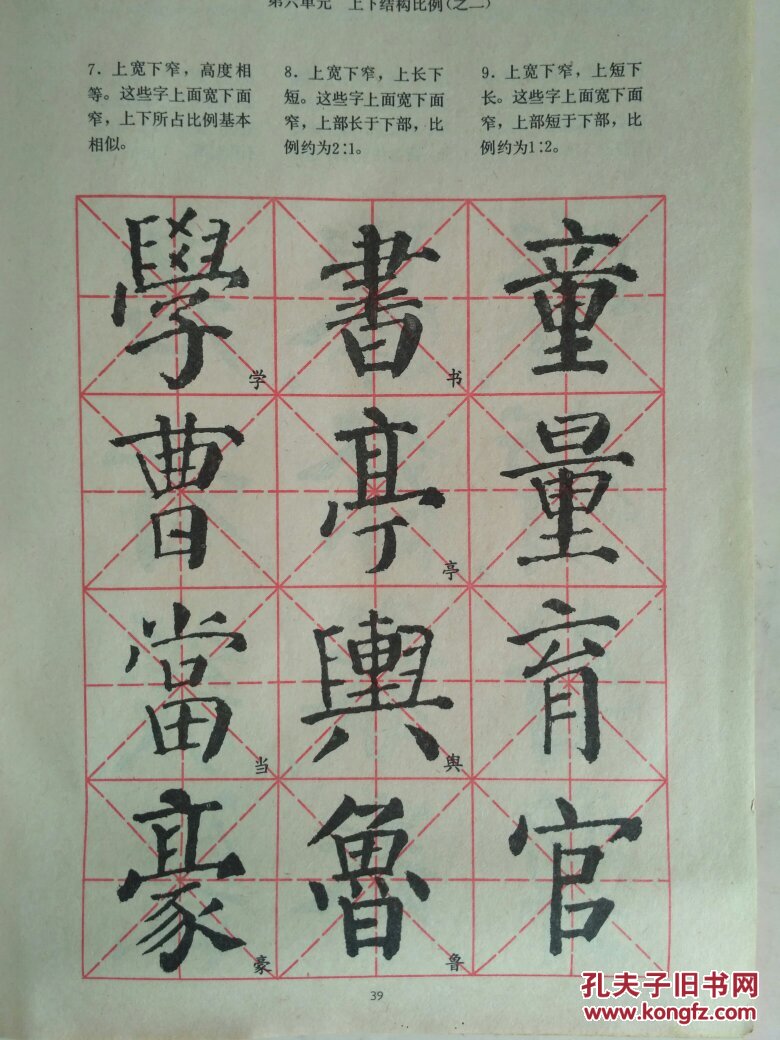 颜体中学生字帖颜真卿勤礼碑楷书习字教范小楷字范钢笔字范