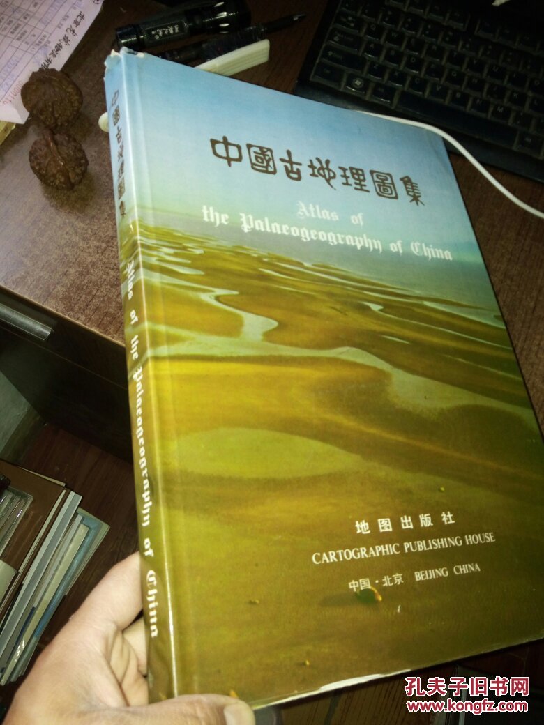 中国古地理图集 大八开精装本