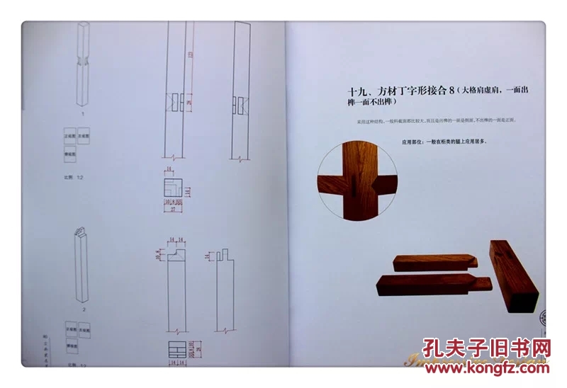 榫卯结构解析 中式红木古典明清家具榫卯结构解析书籍