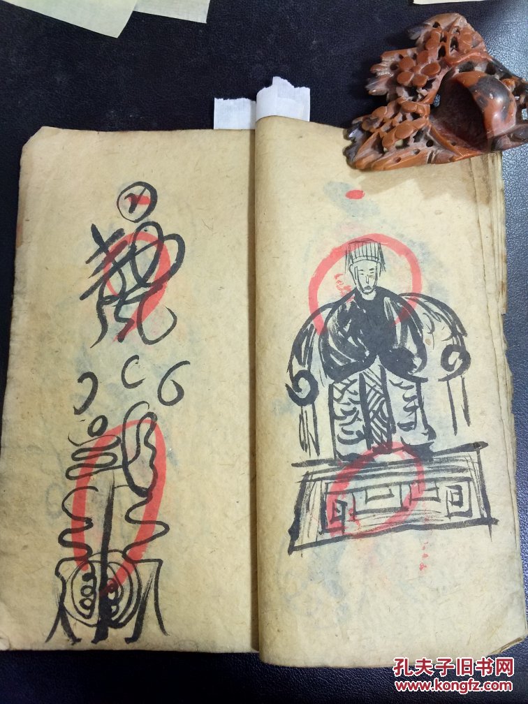 道教法本 b4939 秘法六(16筒子页)竹麻纸人形符非常漂亮!