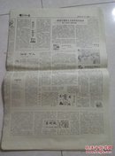 邯郸市日报【1983年11月7日】【第3，4版】