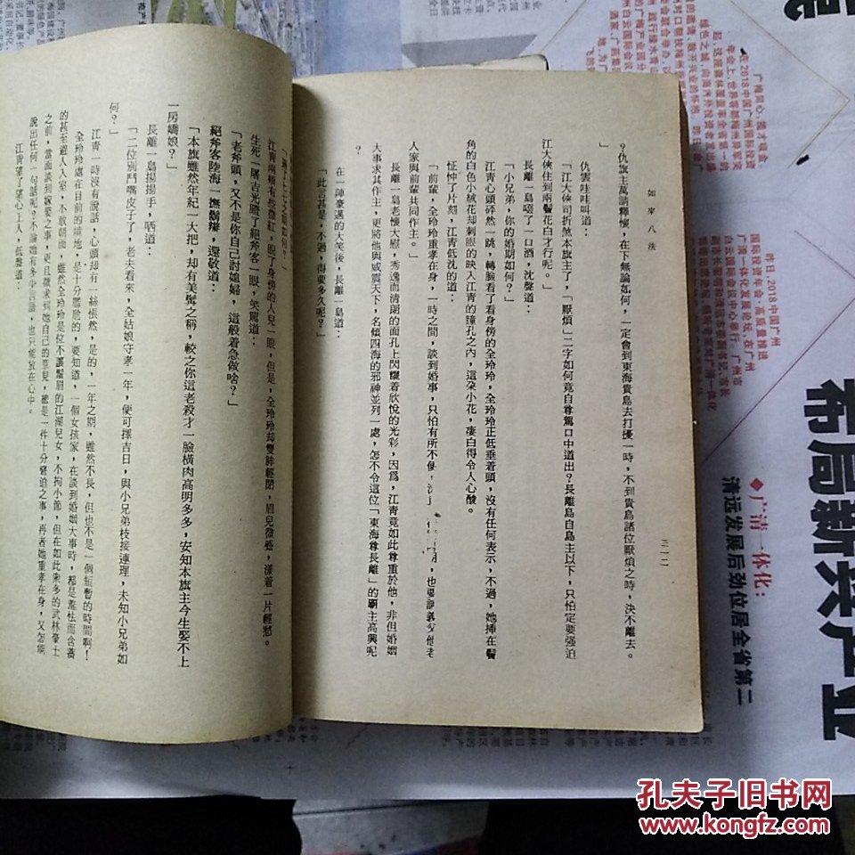 柳残阳武侠小说如来八法上下册毅力出版社老版本