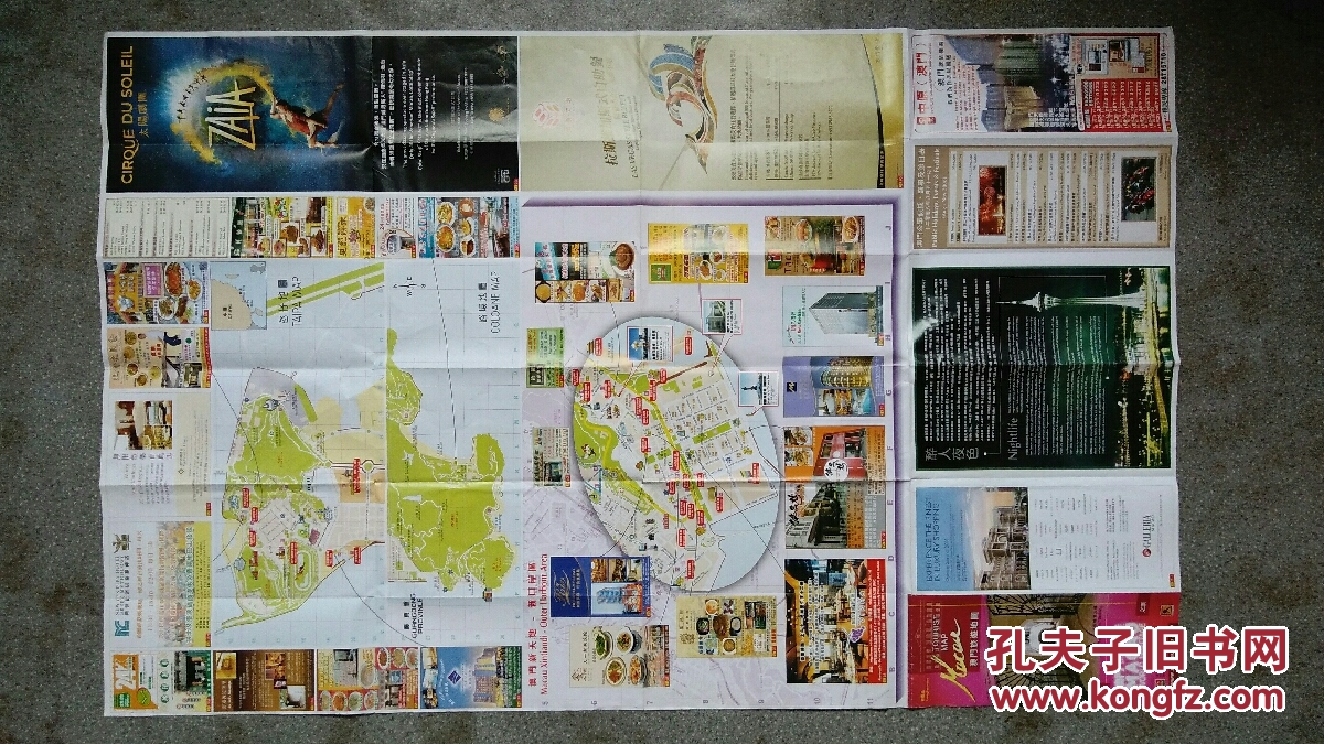 旧地图-澳门旅游地图(2008年7月)2开8品