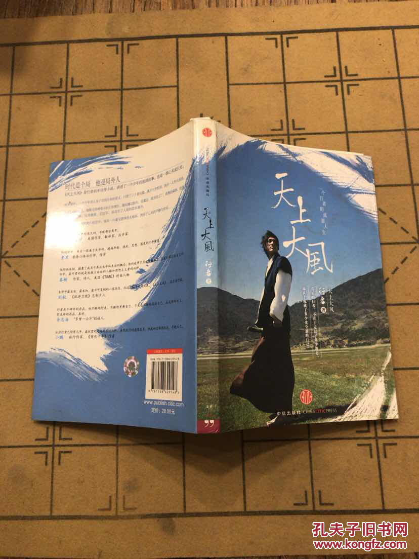 天上大风 9787508629148 行者 基本全新