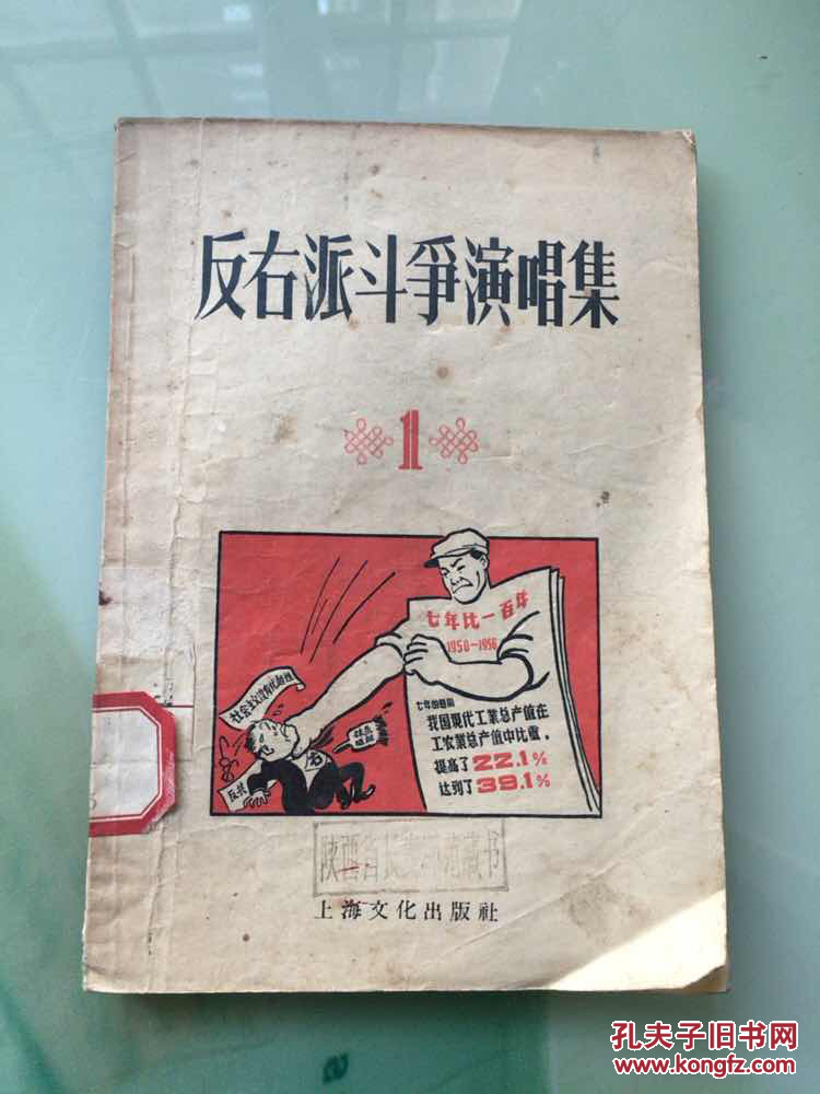 反右派斗争演唱集