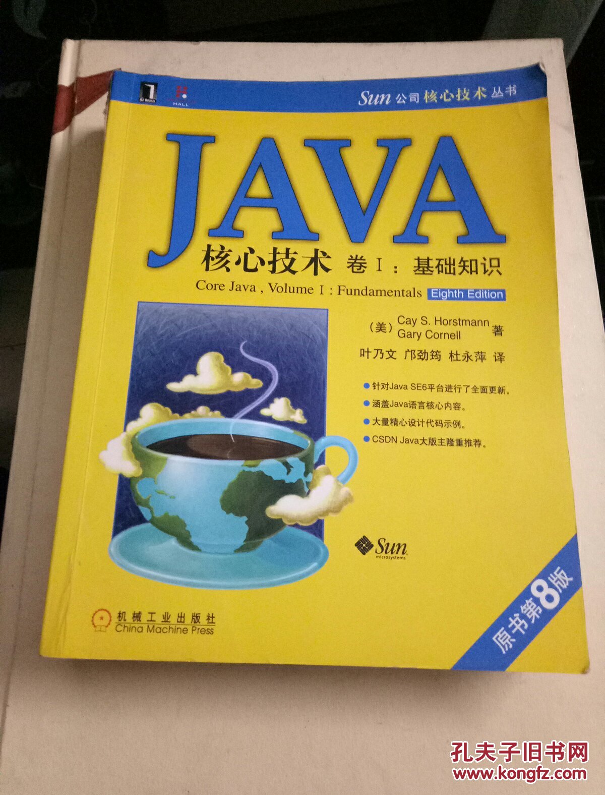 java核心技术(卷1):基础知识(原书第8版)