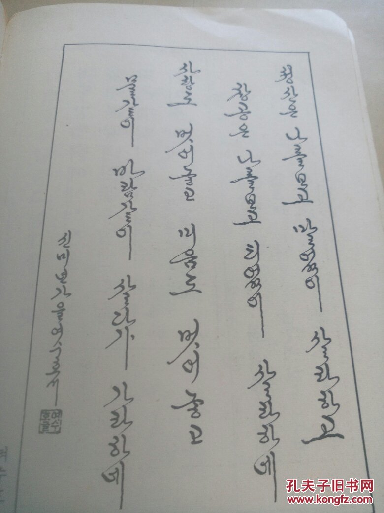 朝鲜字书法