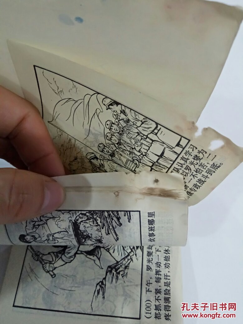 滚雷英雄罗光燮