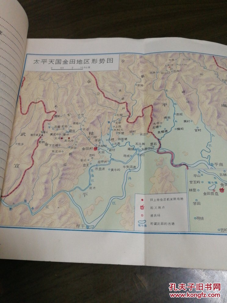 太平天国金田起义 dw