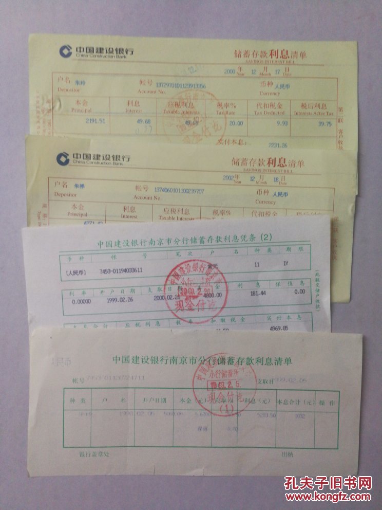 建设银行银行定期存单图片 孔夫子旧书网