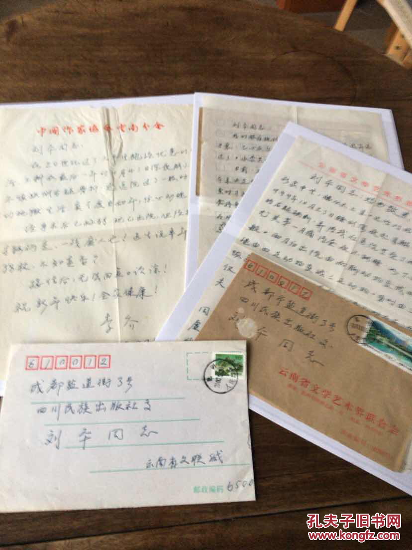 著名彝族老作家(云南省作协顾问)李乔信札(三通三页带封)