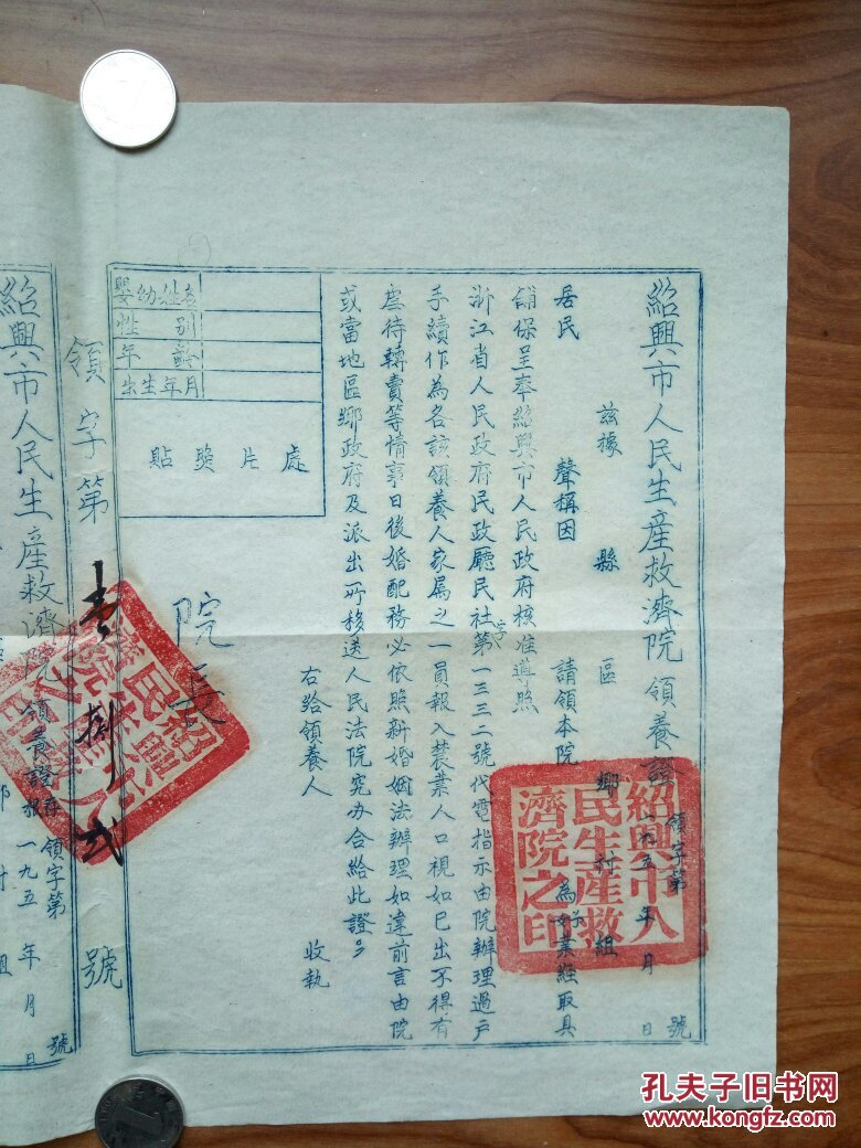 解放初期绍兴孤儿领养证.