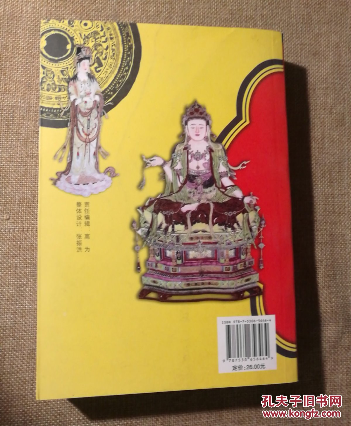 观世音菩萨图典正版全新一版一印实拍如图