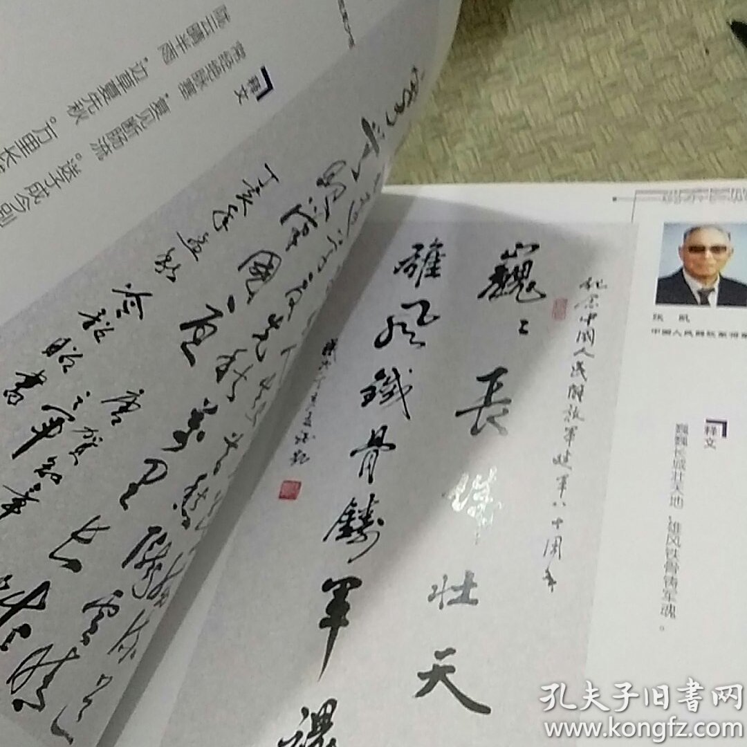 【少将王洪涛签名 】巍巍长城