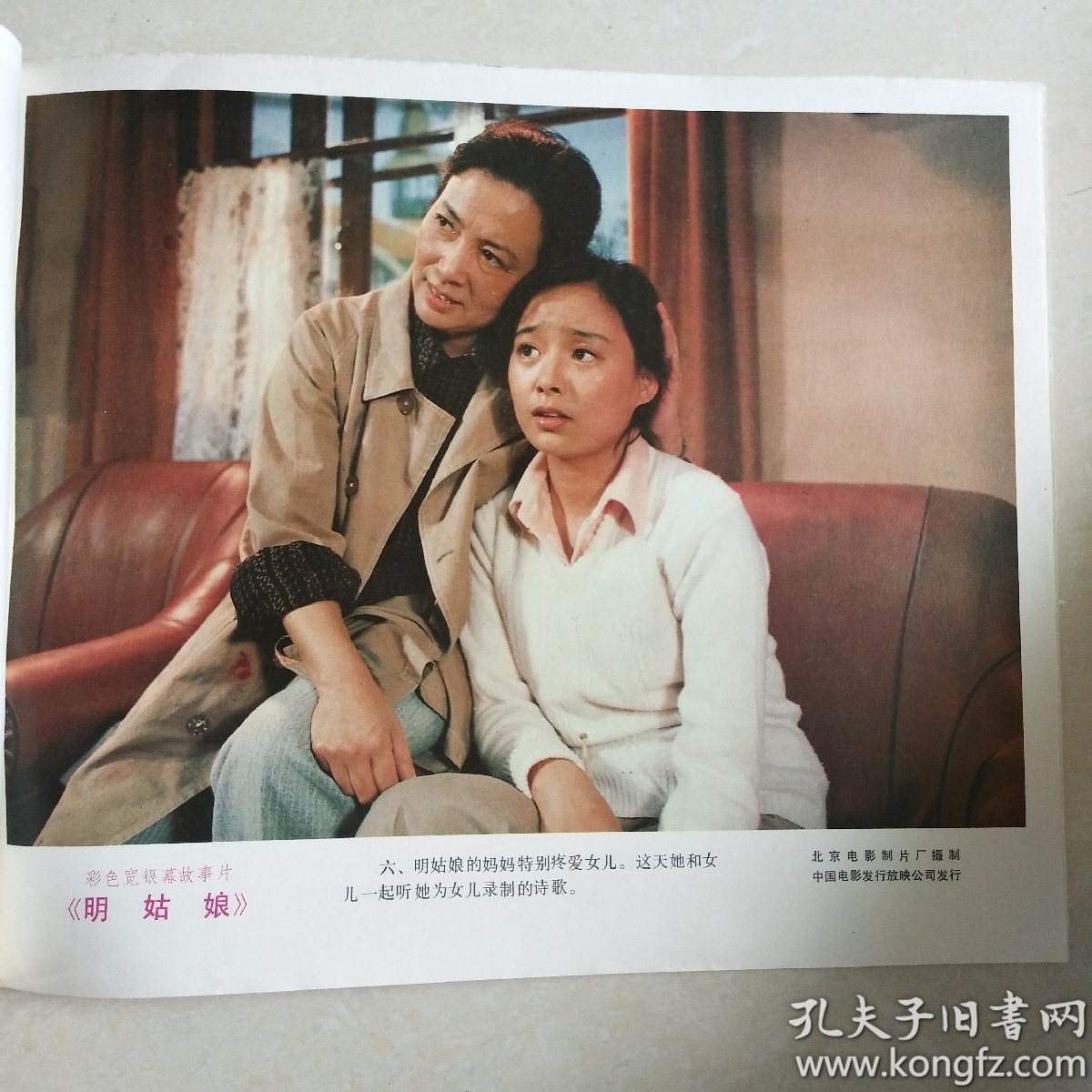 彩色宽银幕故事片《明姑娘》 电影海报