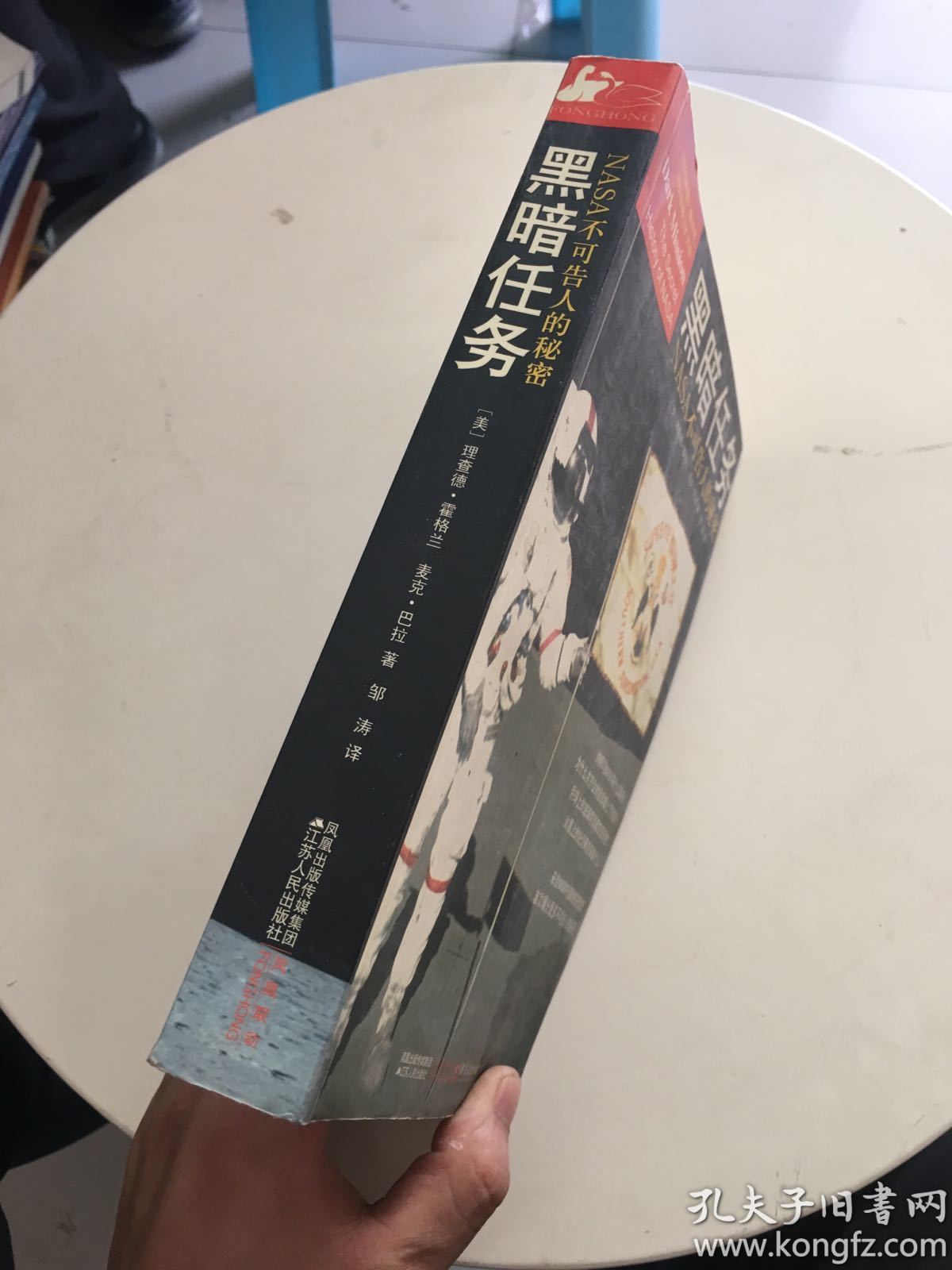 黑暗任务:nasa不可告人的秘密