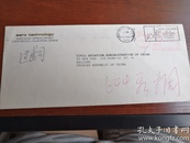美国致中国实寄封，带有；集邮使人生快乐 宣传邮戳 1989年