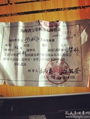 1963年万荣县林业所有证