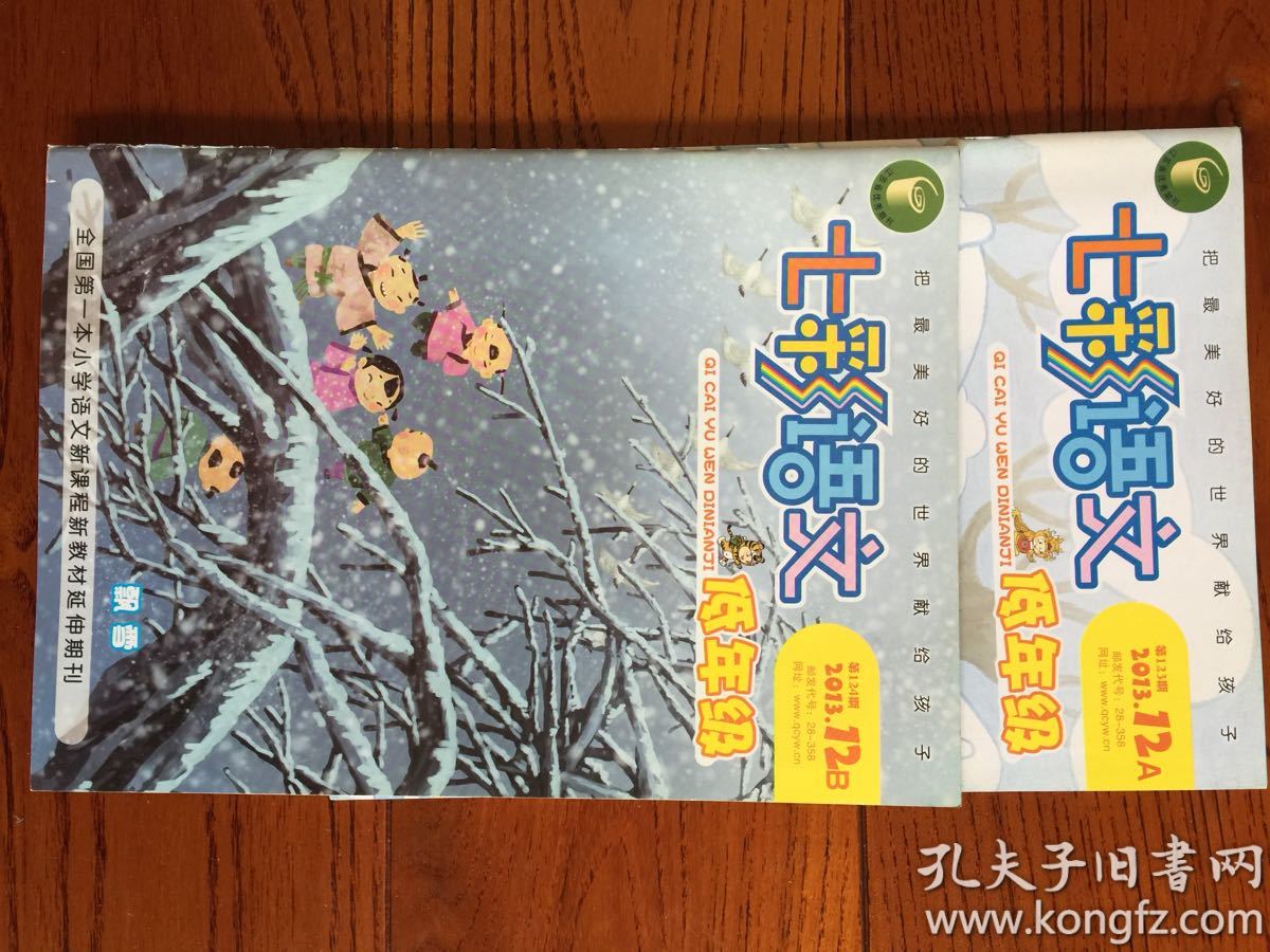 七彩语文 低年级2013年9-12a b共八本