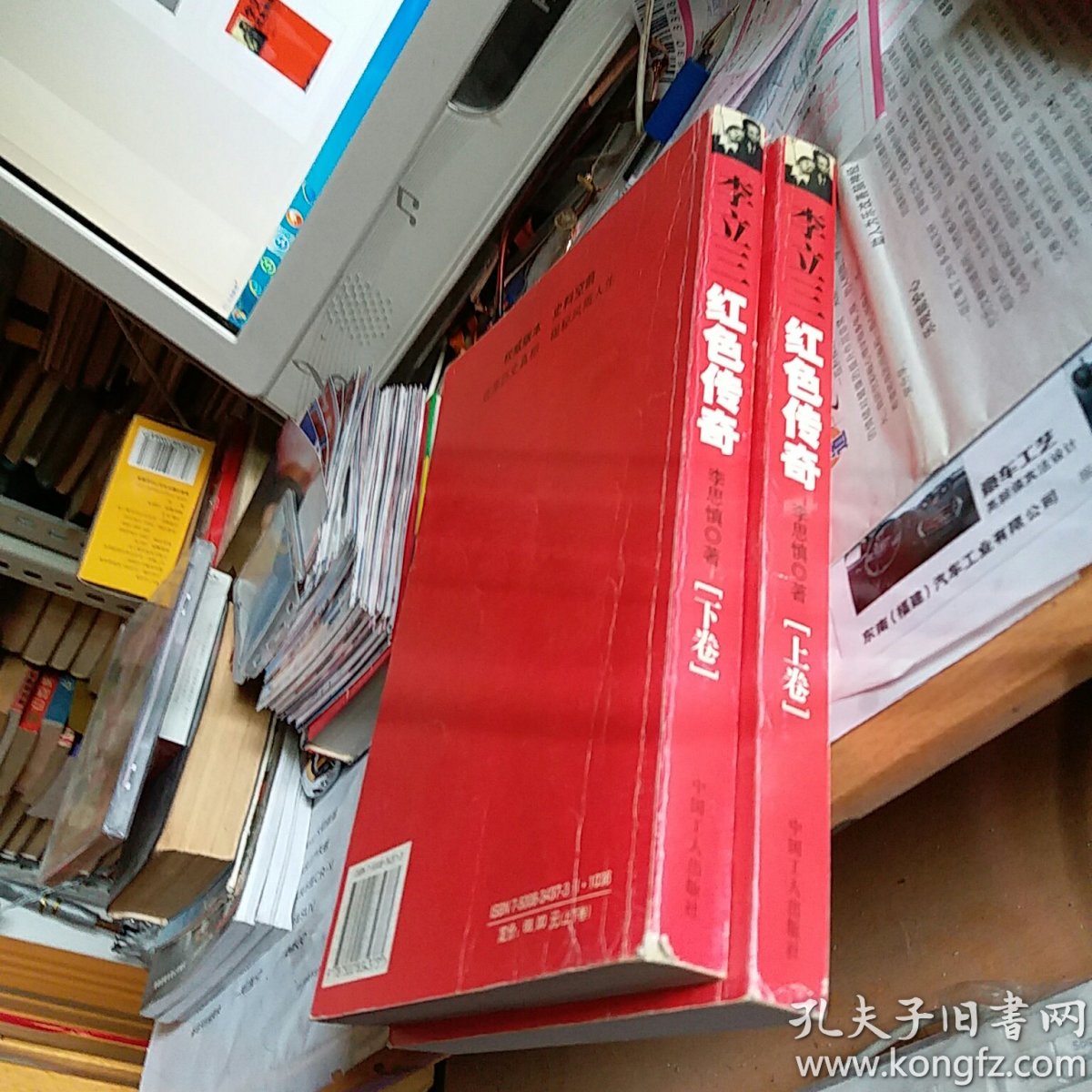 李立三红色传奇(上下)(全两册)