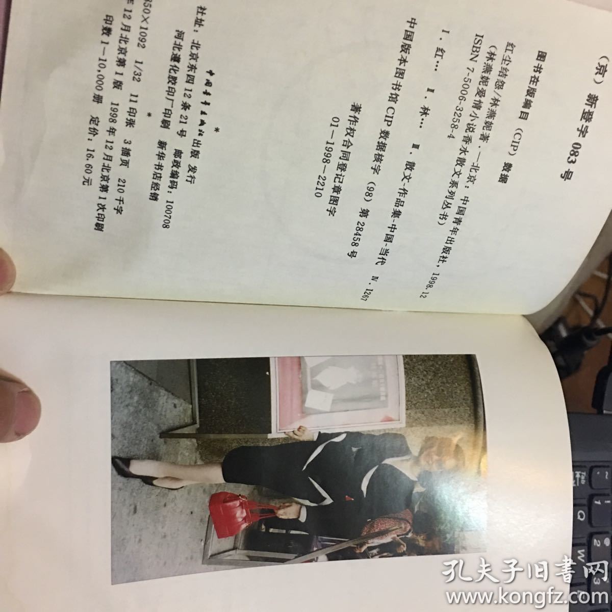 林燕妮爱情小说香水散文系列 -红尘结怨