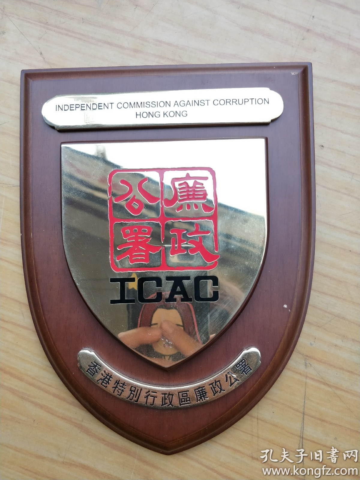 廉政公署icac 标志牌章
