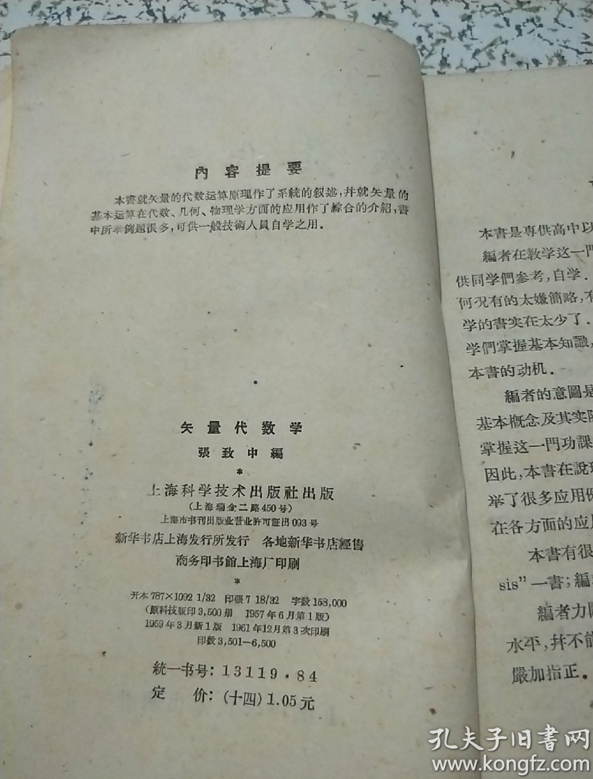 矢量代数学