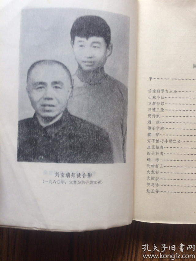 刘宝瑞表演单口相声选