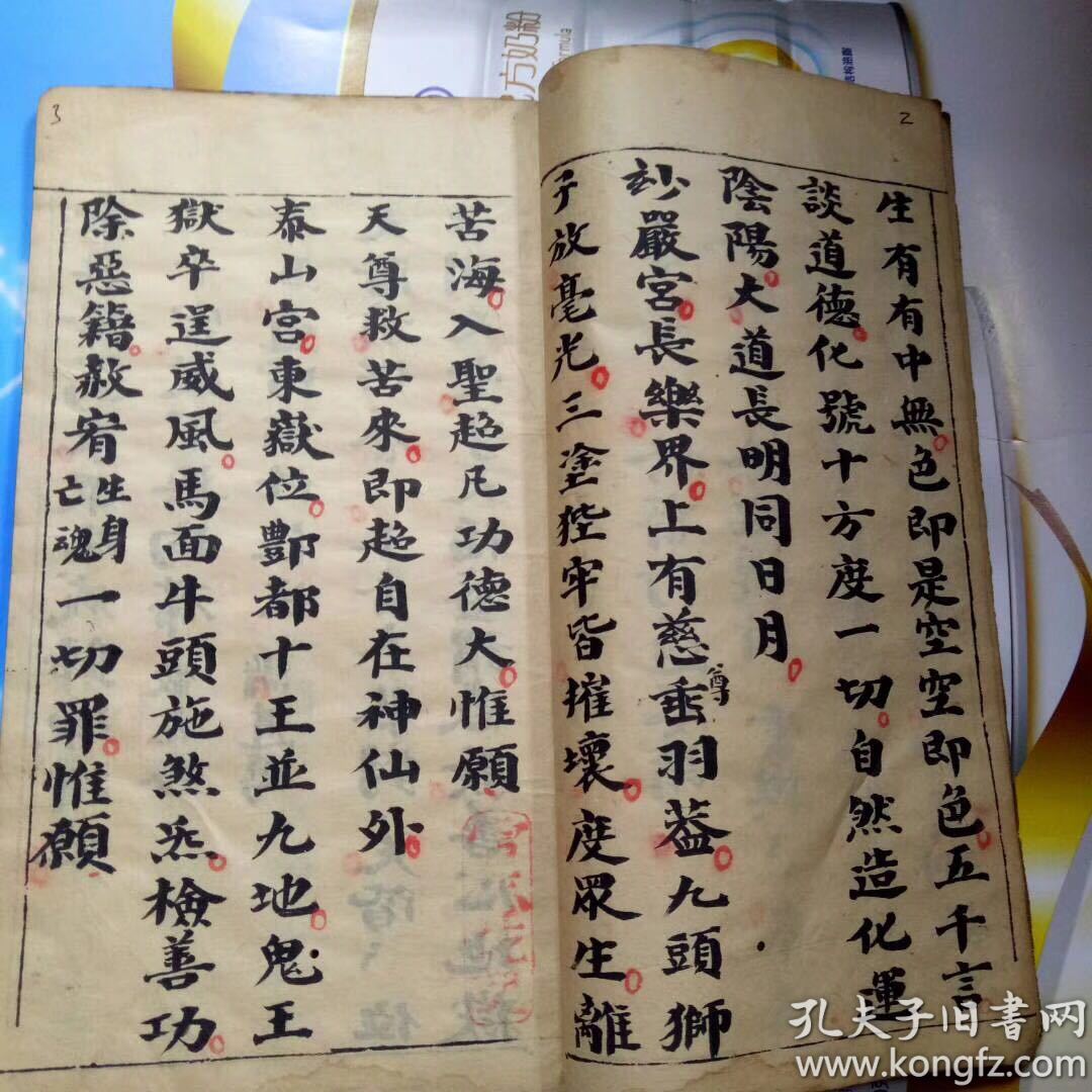 道家经籍稿本三册江西龙虎山天师府正一派老道士散出祖传施法秘笈手抄