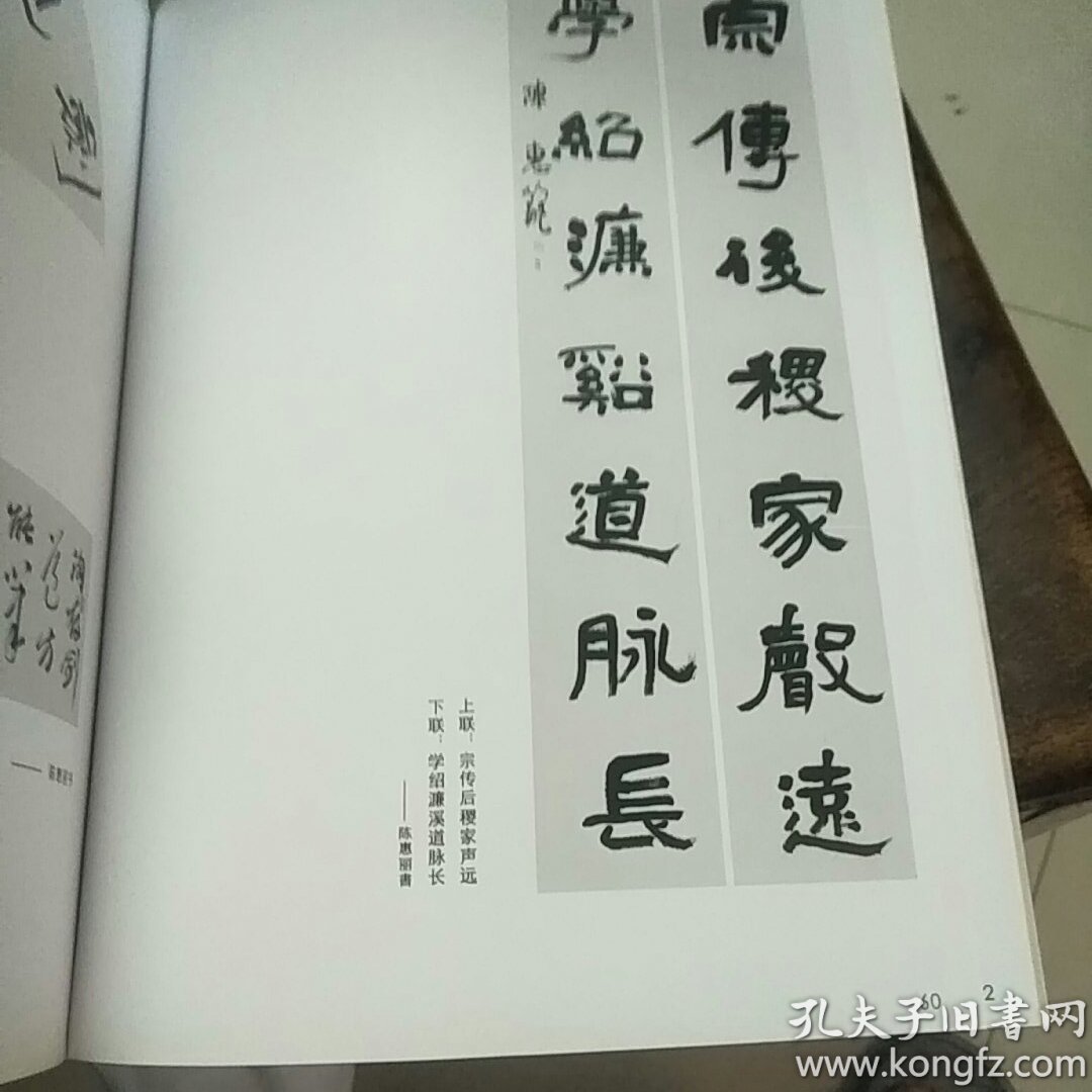 陈维峰画集陈惠丽书法作品墨缘流传陈大业之子