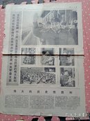 1968年老报纸（解放日报报）