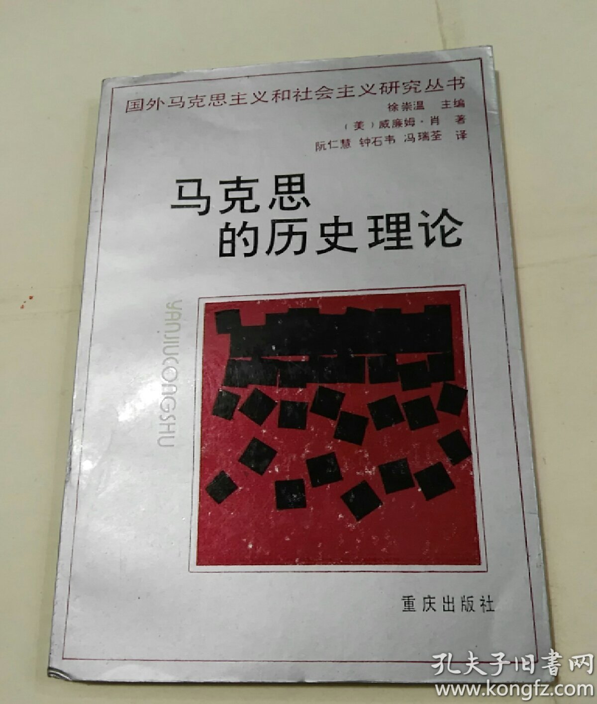 马克思的历史理论