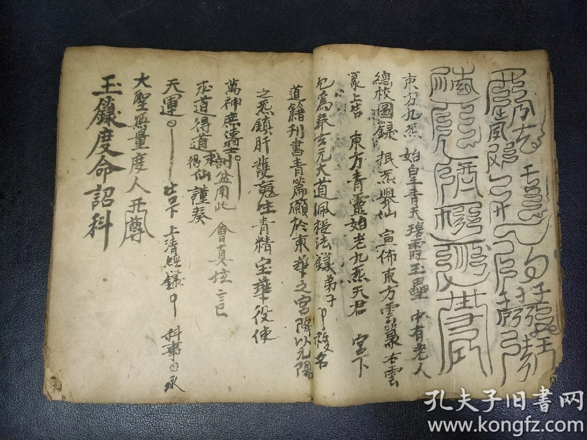 b6012灵宝上清升玄行移玉箓度命颁诏科仪附玄门杂览35筒子页