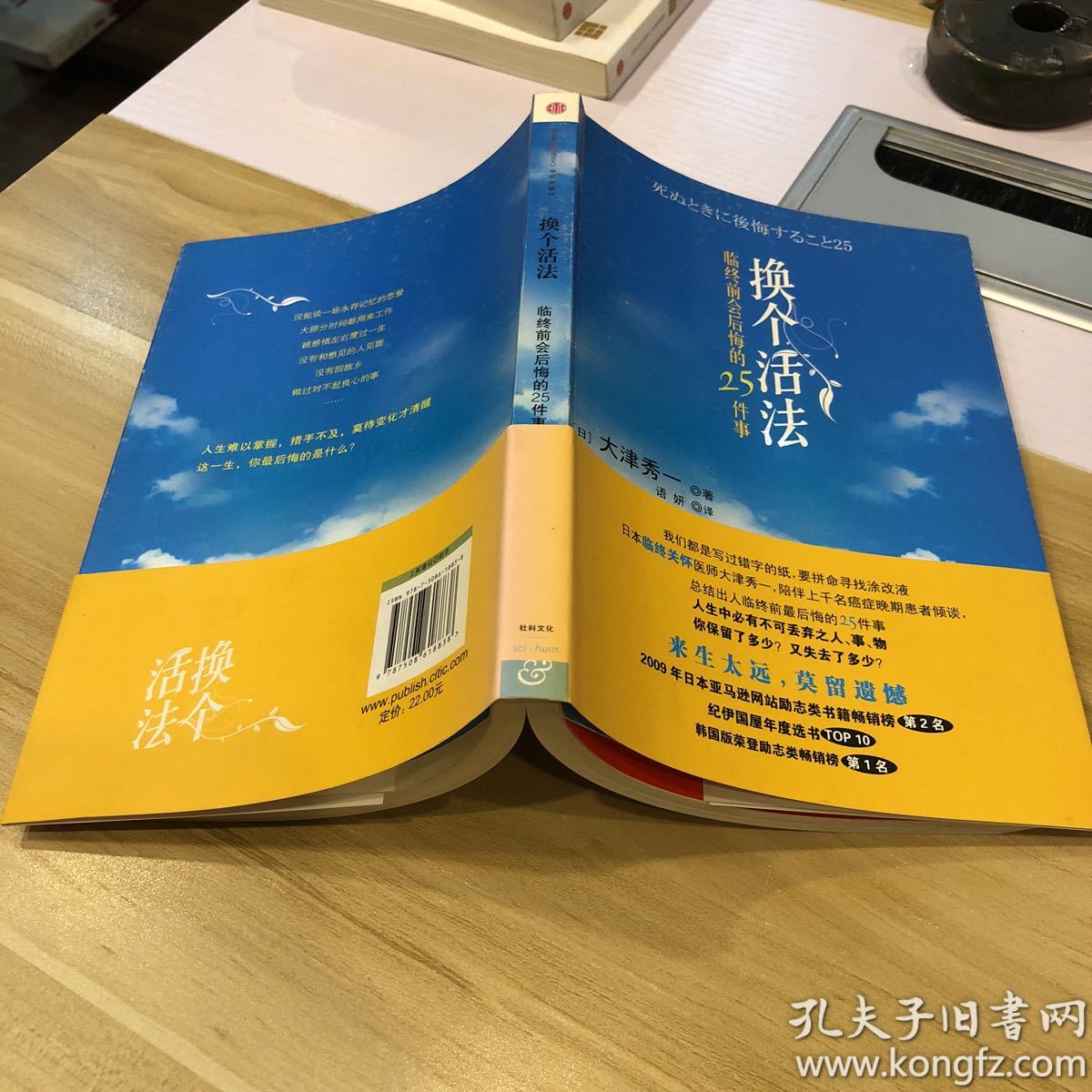 换个活法 9787508618838 大津秀一 著 (库存多,优选发新的)