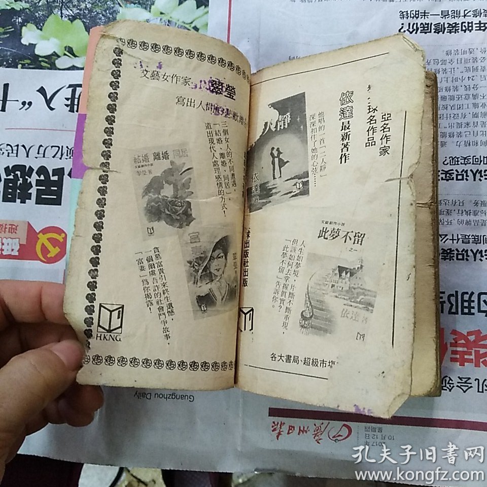 岑凯伦作品:真命天子 初版