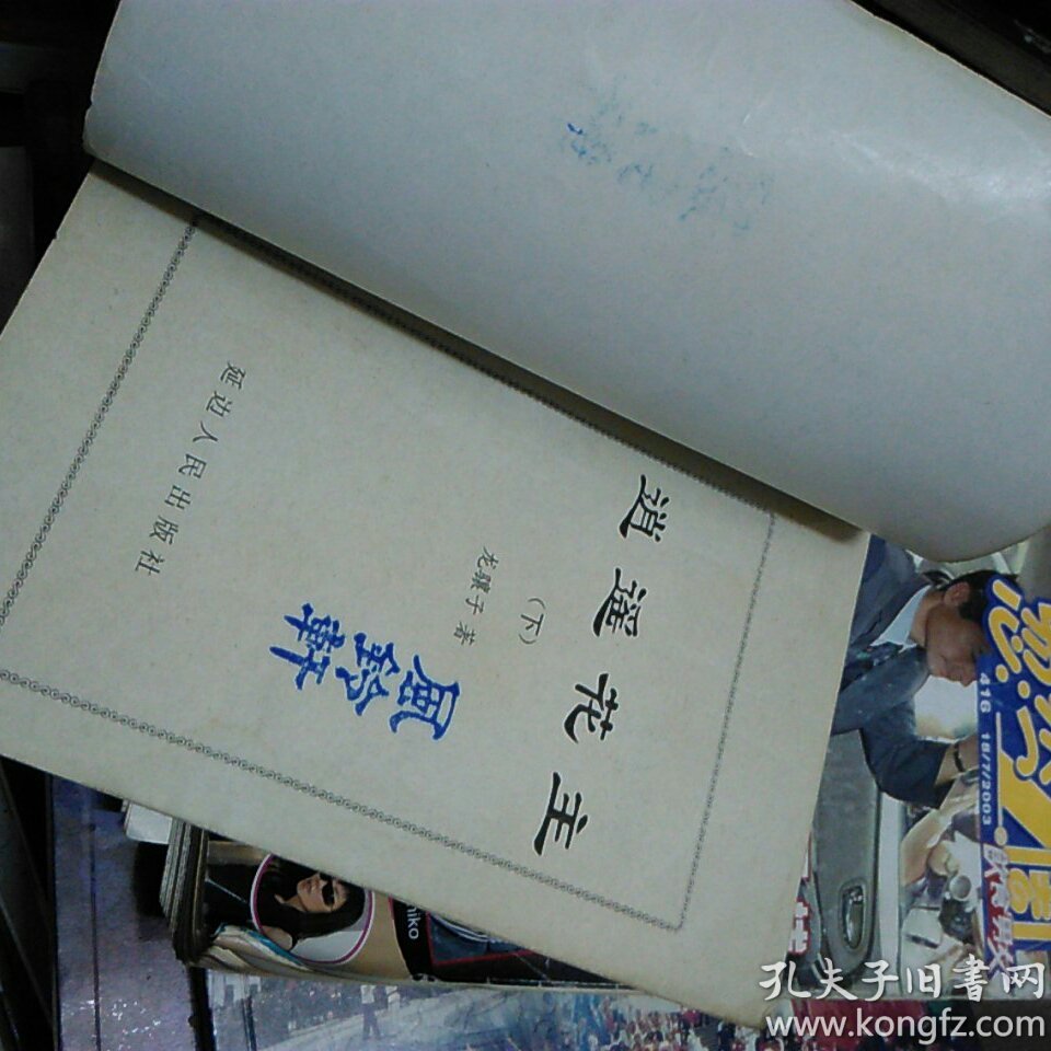 龙骧子新派奇情武侠系列①:逍遥花主(全套三册)