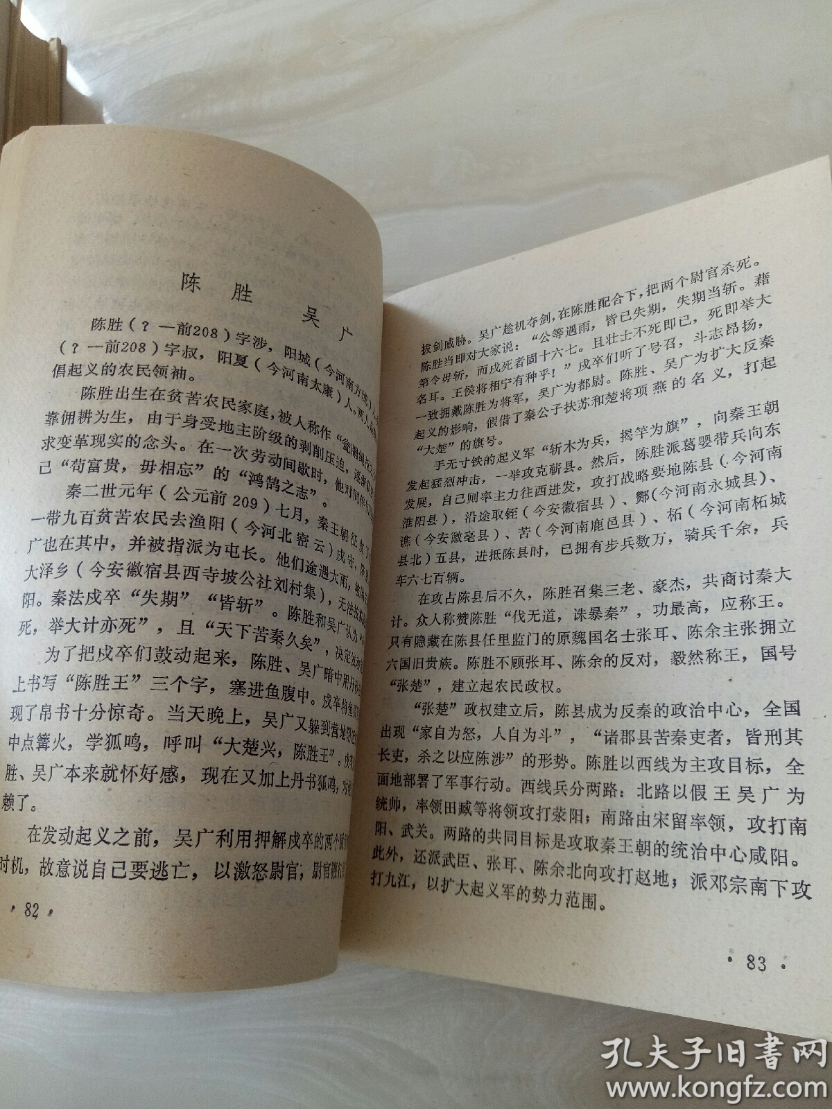 中国古代名人小传