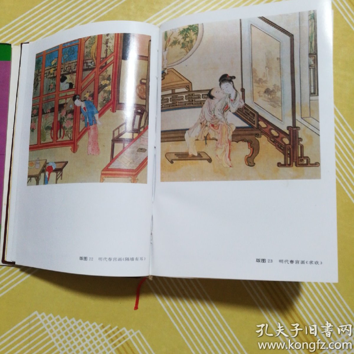 中国古代性文化