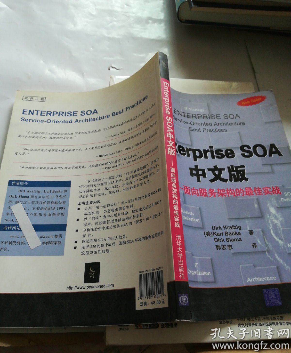 Enterprise Soa中文版 面向服务架构的最佳实战 孔夫子旧书网