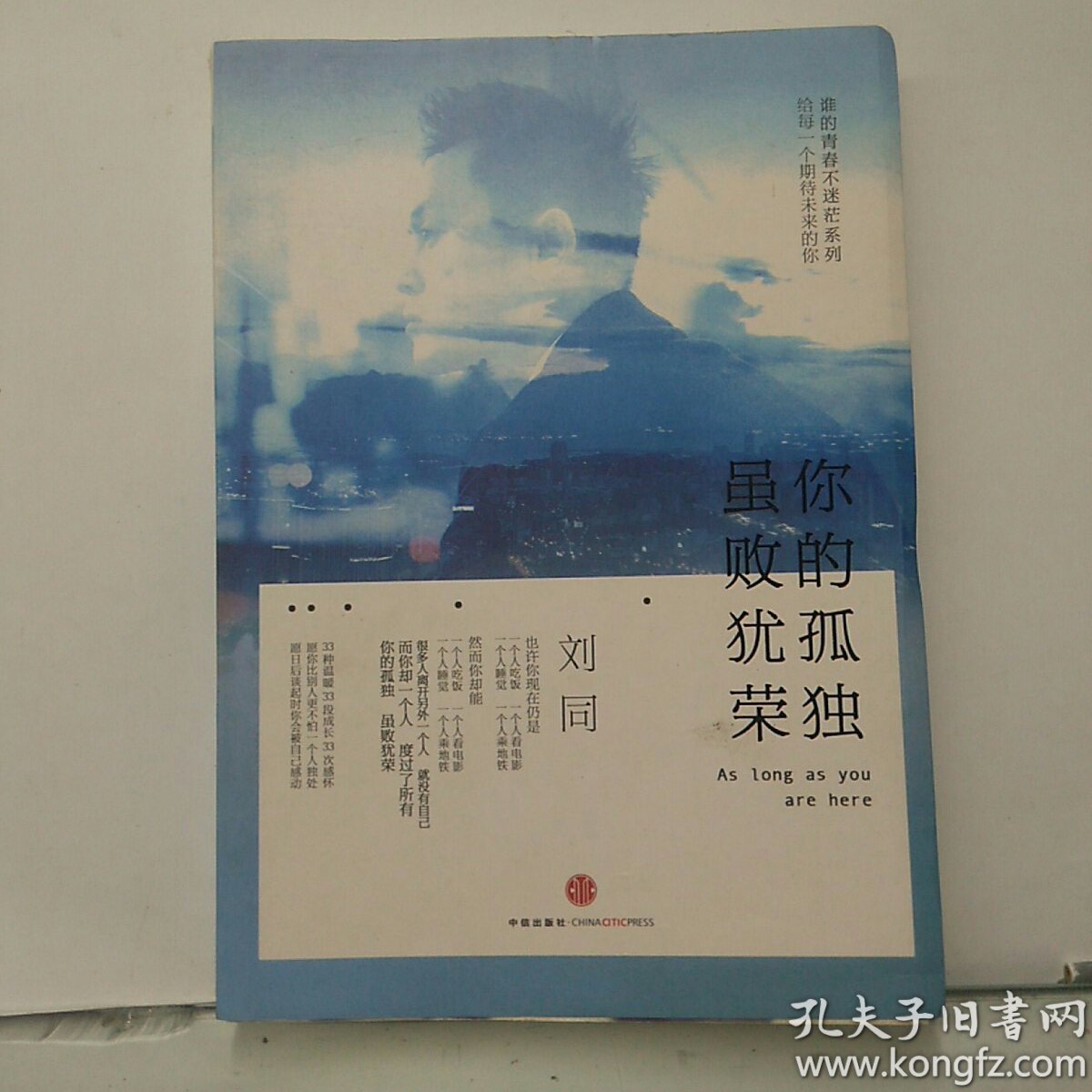 谁的青春不迷茫系列2 你的孤独,虽败犹荣