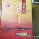 民易开运：中国共产党延吉执政实录（2008~2011上下册）