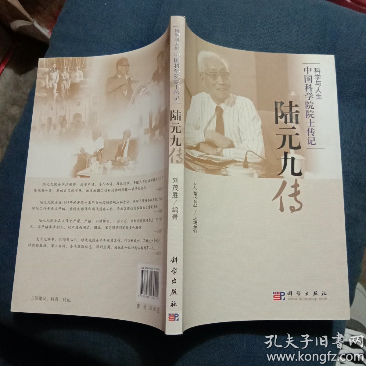 【保真】中国科学院院士 郭仲衡 信札一封 带信封