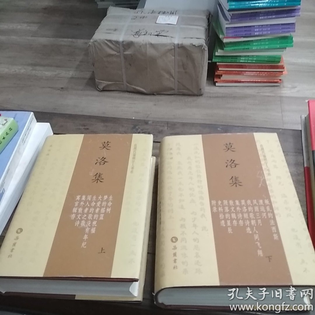 莫洛集(全二册)