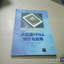 系统级FPGA设计与应用