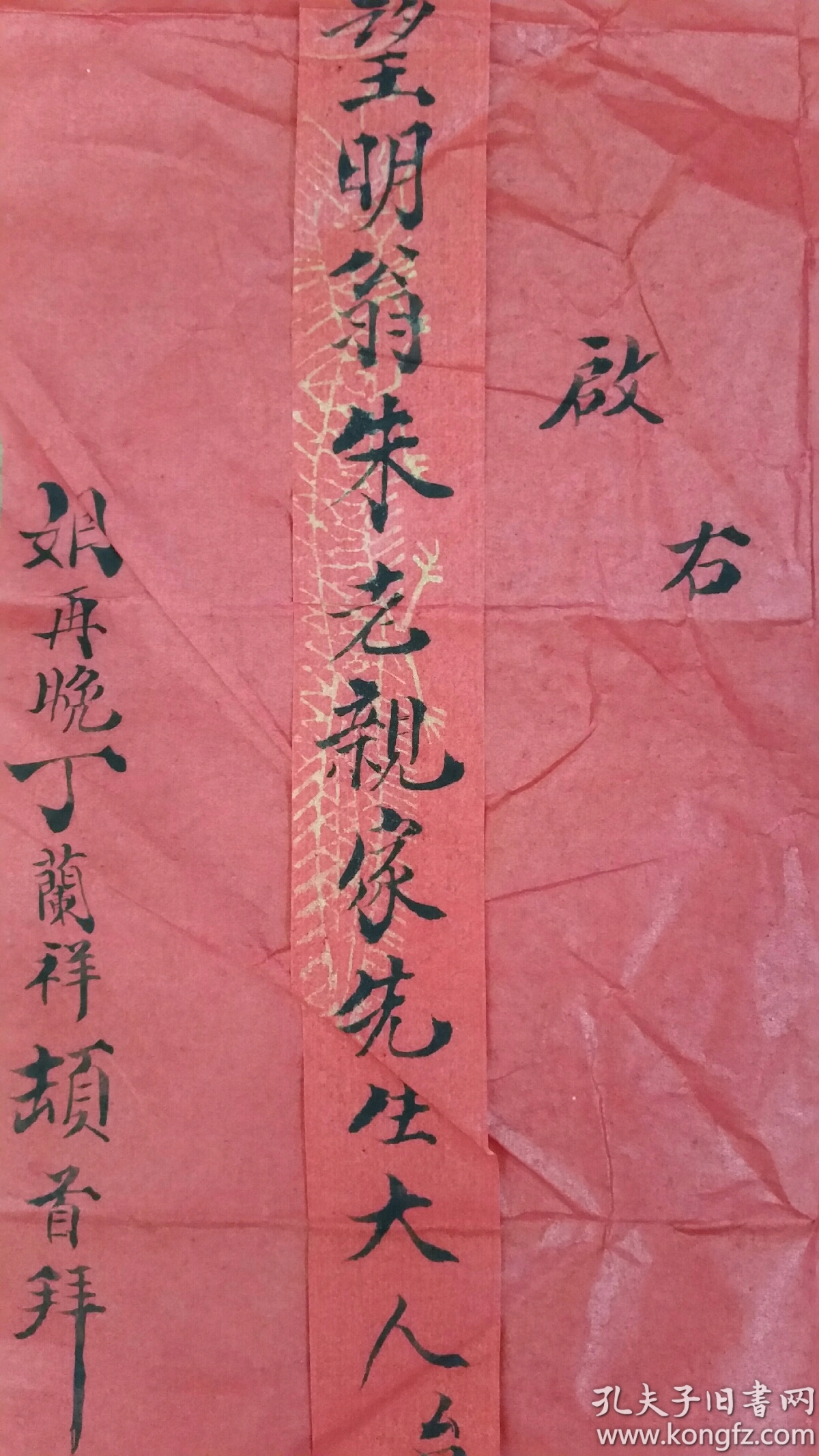 民国庚帖和封套等三种