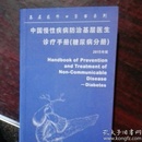 中国慢性疾病防治基层医生诊疗手册 （糖尿病分册）